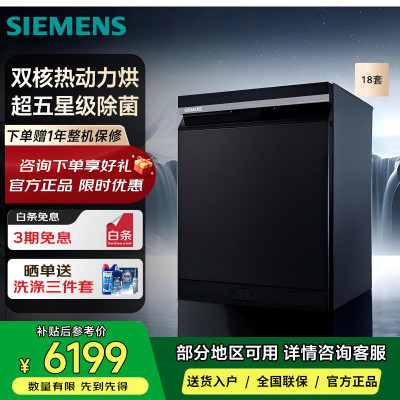 西门子SJ43HB25MC 智净魔方嵌入式洗碗机 18套家用大容量 全新双核热动力烘干 240小时长效抑菌存