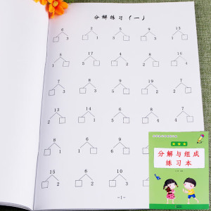 幼小衔接100以内加减法横式竖式口算练习册进退位不进位不退位连加连减凑十法借十法平十法分解与组成一年