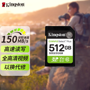 金士顿(Kingston)512GB SD存储卡 U3 V30 相机内存卡 sd卡大卡 高速连拍 读速150MB/s