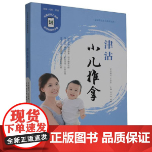 津沽小儿推拿