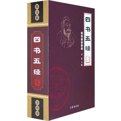正版新书]文化百科丛书:四书五经(全四册)宋涛 主编9787545