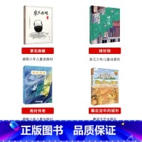 四年级下册4本 [正版]内蒙古书香草原四年级上册乌兰牧骑的孩子永远的守护者向阳花女孩青蛙节蓼花鼎罐绿珍珠南村传奇飘在空中