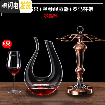 三维工匠家用欧式透明水晶玻璃红酒杯高脚杯葡萄酒杯杯架醒酒器套装8件套 水晶款460*6+竖琴醒酒器+罗马杯架