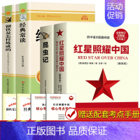[完整版]八上+八下送考点 [正版]红星照耀中国和昆虫记原著红岩法布尔八年级上册必读书人民教育出版社人教版全套完整无删减