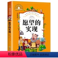 愿望的实现 [正版]彩图注音版 伊索寓言 儿童睡前故事书一年级二年级课外阅读书籍儿童读物6-7-8-10岁小学生童话故事