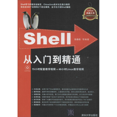 [M]Shell从入门到精通-9787302338079