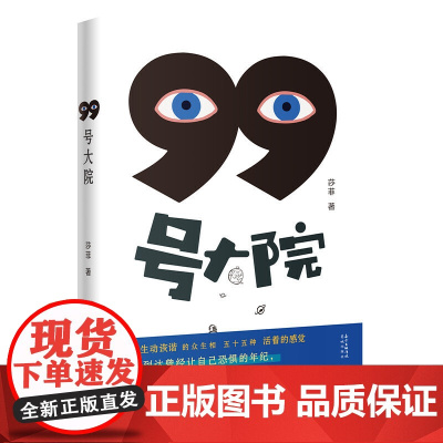 99号大院(当你到达曾经让自己恐惧的年纪,那么,是时候尝试去发现周遭生命的神奇与鲜活了)