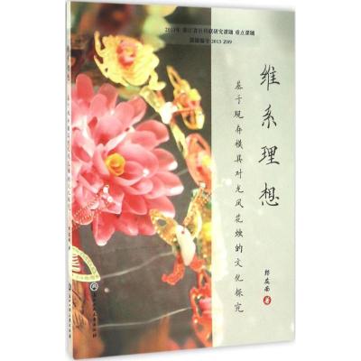 维系理想-基于现存模具对龙凤烛的文化探究