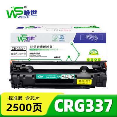 唯世 硒鼓CRG337 支