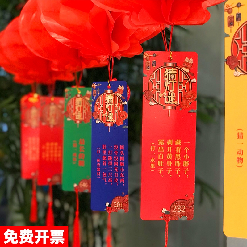 古达定制猜灯谜条挂纸卡元宵节灯谜灯笼新年商场装饰学校社区春节活动