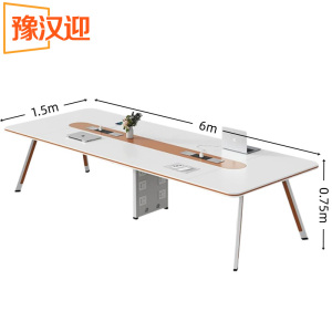 豫汉迎简约会议桌