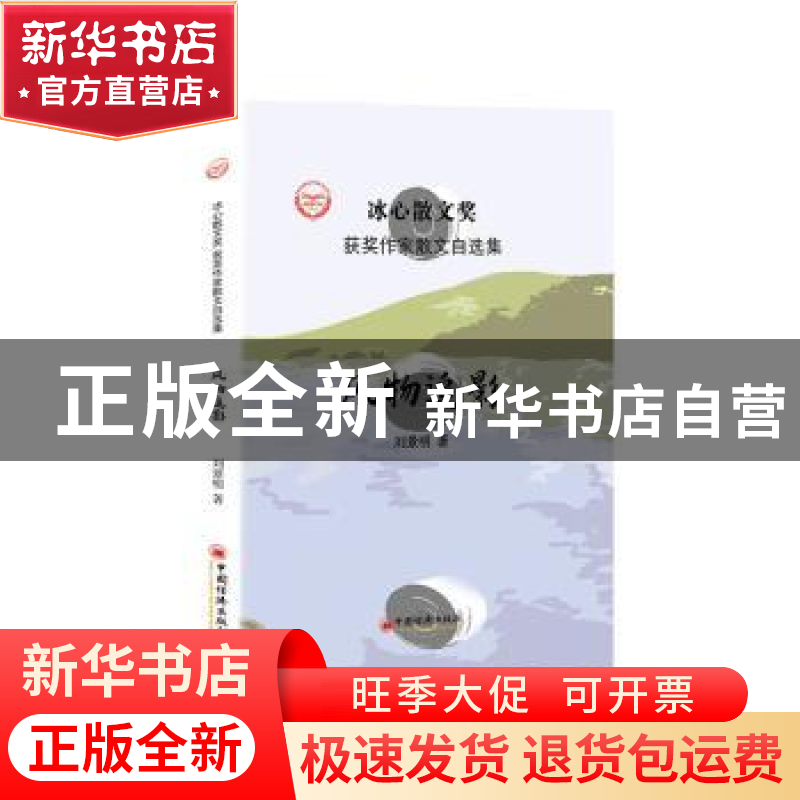 正版 风物追影 刘景明 中国经济出版社 9787513656818 书籍