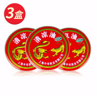 免运费]龙虎清凉油3g*3个 抗眩晕 涂剂 伤暑引起的头痛 晕车 蚊虫叮咬风油精