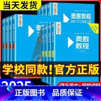 奥数教程[第八版] 小学六年级 [正版]2025版 奥数教程小学全套第八版小蓝本三年级四年级五年级六年级一年级二年级数学