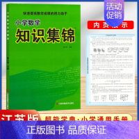 数学 知识集锦 小学通用 [正版]超能学典小学语文数学英语语法基础知识集锦江苏全新修订小学123456一二三四五六年级适