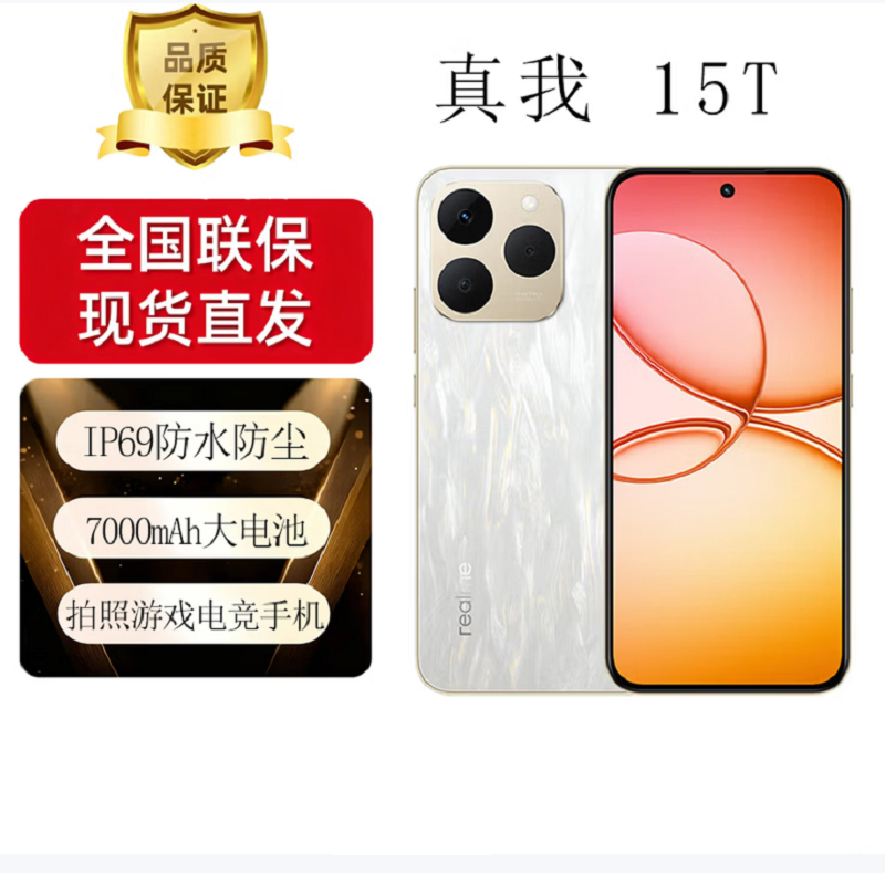 Realme 真我15T 流光白 12GB+256GB 天玑6400Max 5G芯 60W快充 7000毫安大电池 5G游戏拍照智能手机 真我15