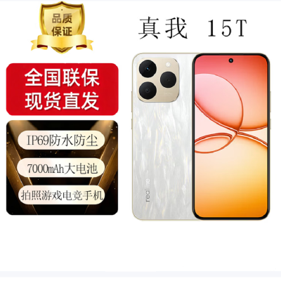 Realme 真我15T 流光白 12GB+256GB 天玑6400Max 5G芯 60W快充 7000毫安大电池 5G游戏拍照智能手机 真我15