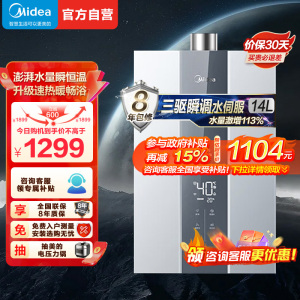 美的(Midea)13升燃气热水器JSQ25-MK6S天然气三驱瞬调水伺服恒温 升级金刚速热舱 五重精滤MK6升级款