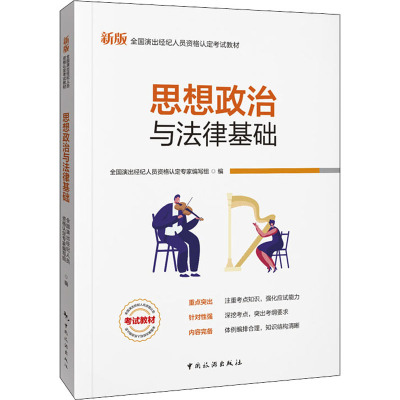 思想政治与法律基础