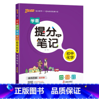 化学 初中通用 [正版]2023学霸提分笔记初中物理基础知识公式定律漫画图解思维导图手写批注八九年级初二三中考备考资料辅