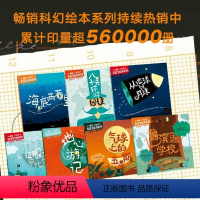 儒勒·凡尔纳科幻绘本系列(共7册) [正版]儒勒·凡尔纳科幻绘本系列(共7册) 安东尼斯帕帕塞奥多罗著 全7册 刘慈欣同