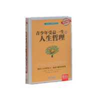 正版新书]悦读坊:青少年受益一生的人生哲理刘光达9787535277282