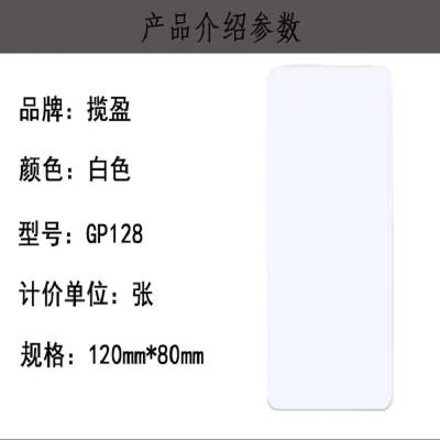 揽盈 GP128 120mm*80mm 展示铭牌 (计价单位:个) 白色