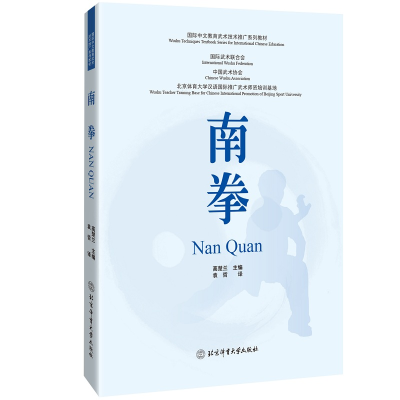 醉染图书南拳9787564436605