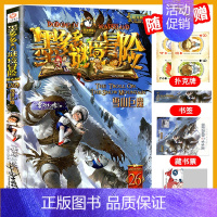 [26]雪山巨魔 [正版]墨多多谜境冒险全30册原版奇迹通天塔全套阳光版漫画旧迷境进阶全集墨多多不可思议事件簿历险记儿童
