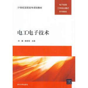 正版新书]电工电子技术(21世纪高职高专规划教材——电子信息工