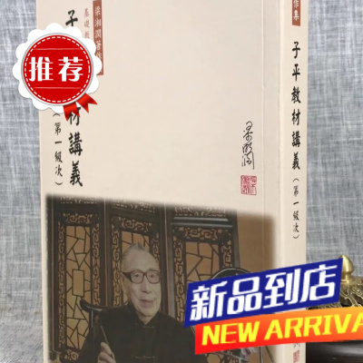 子平教材讲义《级次》(新版 ) 梁湘润行卯