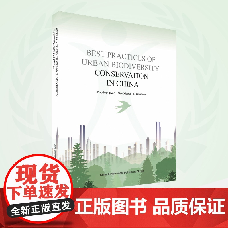 中国城市生物多样性保护案例=Best Practices of Urban Biodiversity Conservat