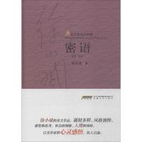 正版新书]密语徐小斌9787539655079