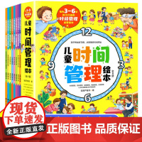 儿童时间管理绘本行为习惯教养绘本0到3岁4—5-6岁幼儿园绘本阅读培养小朋友的行为规范启蒙教育孩子遵守纪律不拖拉自我养成