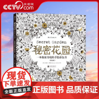 [央视网]秘密花园散页版 一本探索奇境的手绘涂色书 开创全球成人涂色书风潮(英)乔汉娜.贝斯福 北京联合出版公司 HL