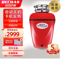 [抖音热卖]贝克巴斯Becbas F3 升级款 F3 plus家用食物垃圾处理器厨余粉碎机 无线开关 可接洗碗机