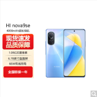 Hi Nova9 SE 8GB+128GB 梦幻冰蓝 骁龙695 5G全网通 120Hz高刷屏 一亿像素 智能手机