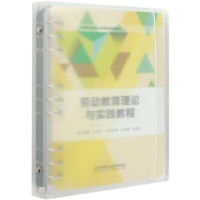 正版新书]劳动教育理论与实践教程刘冬梅9787568295932