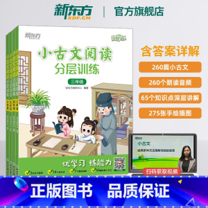 英语听力分层训练 小学六年级 [正版]优学练小学语文小古文阅读分层训练 三四五六年级小学教辅文言文诵读课内课堂课后练习课