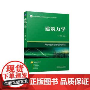 机工 建筑力学 陶阳