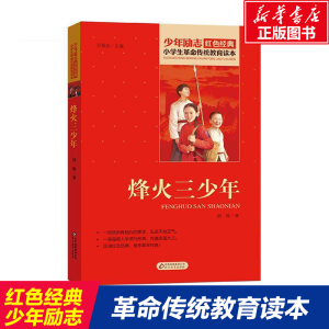 [M]烽火三少年-9787570408368