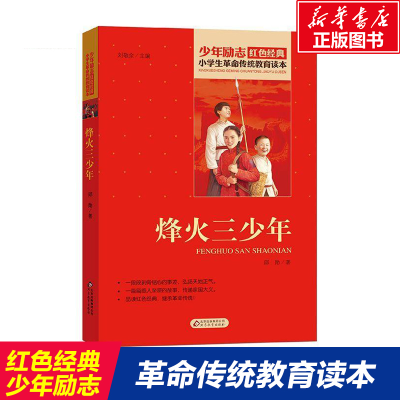 [M]烽火三少年-9787570408368