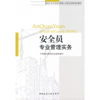 音像安全员专业管理实务周和荣