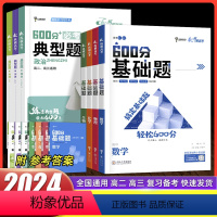 高考基础题[数物化生]全套4本 全国通用 [正版]2024版纵横高考600分基础题数学物理化学生物真题全刷必刷题第一轮复