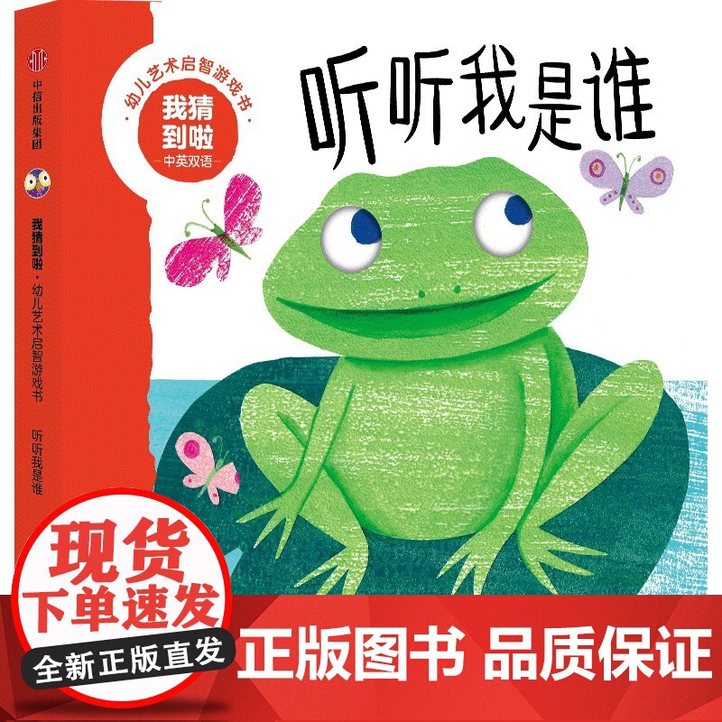 我猜到啦·幼儿艺术启智游戏书:听听我是谁