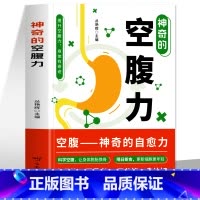 [5册]神奇的空腹力+抗炎生活+抗炎食物+吃出自愈力+168间歇性断食 [正版] 神奇的空腹力 科学空腹隔日断食轻断食空