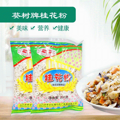 葵树牌桂花粉200gx5袋通心粉宝宝营养早餐宵夜粉速食空心粉2斤装