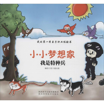 [N]我是特种兵-9787536966529