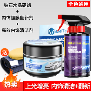 [补贴10%]镀晶汽车蜡车漆抛光养护上光打蜡黑白色银灰红色通用镀膜专用