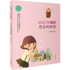 思念的橱窗